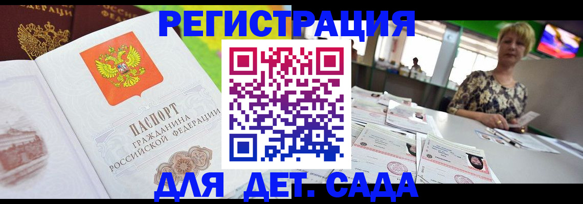 прописка ребенка в Альметьевске